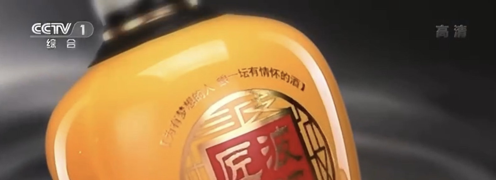 刚才在央视新闻频道看到波波酱酒的广告3秒钟左右捂脸