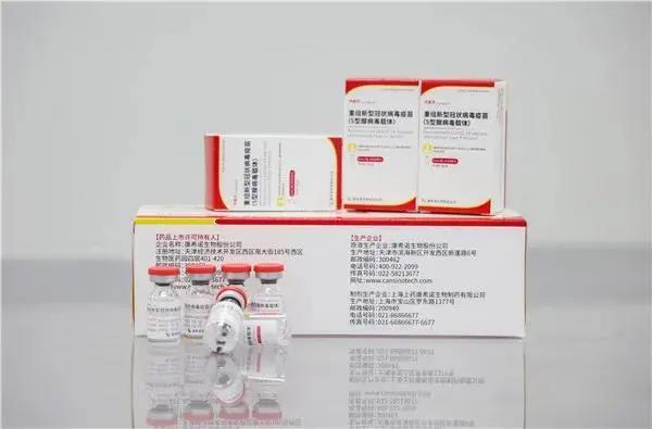 由上海上药康希诺生物制药有限公司生产的重组新型冠状病毒疫苗(5型腺