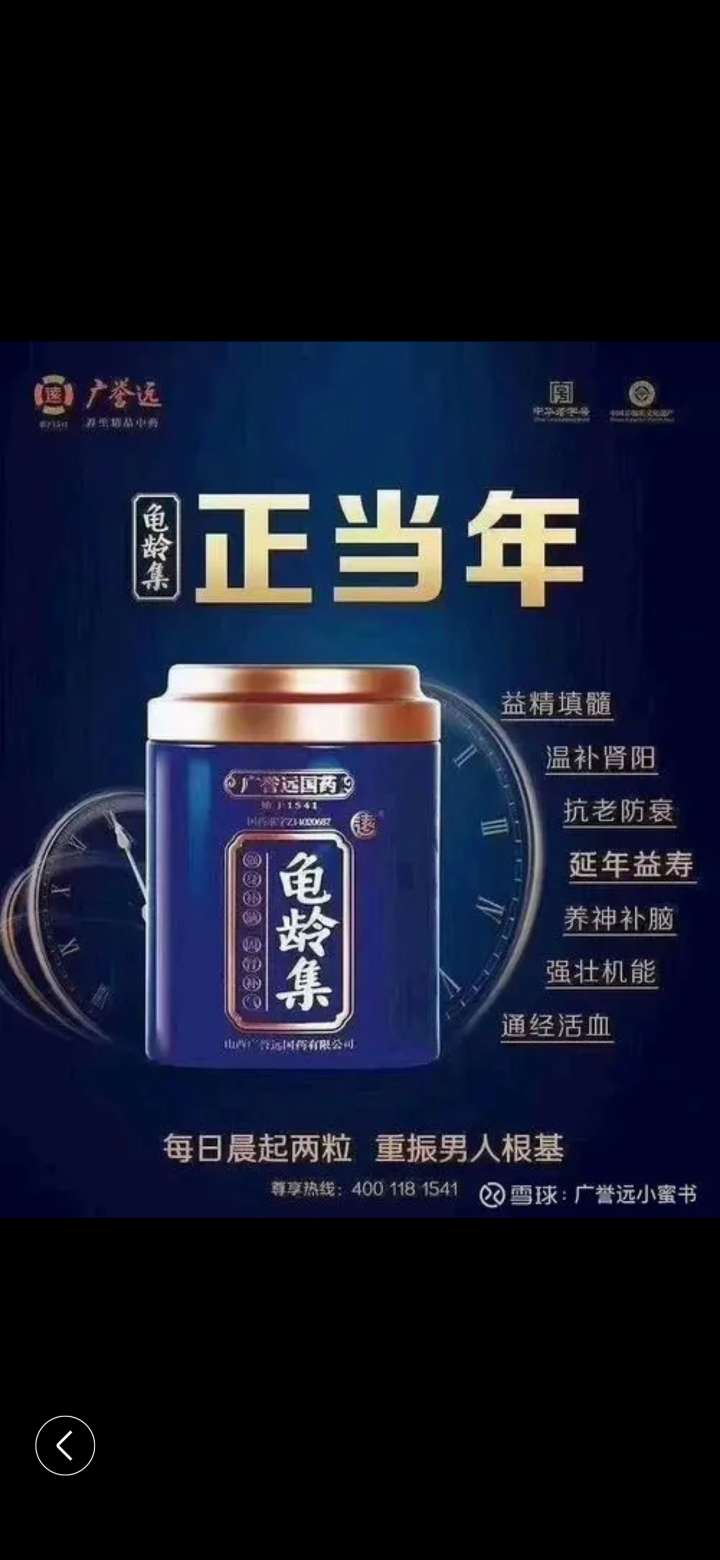 延续广誉远龟龄集的故事一一一一一一一一御用圣药国药瑰宝皇上至爱