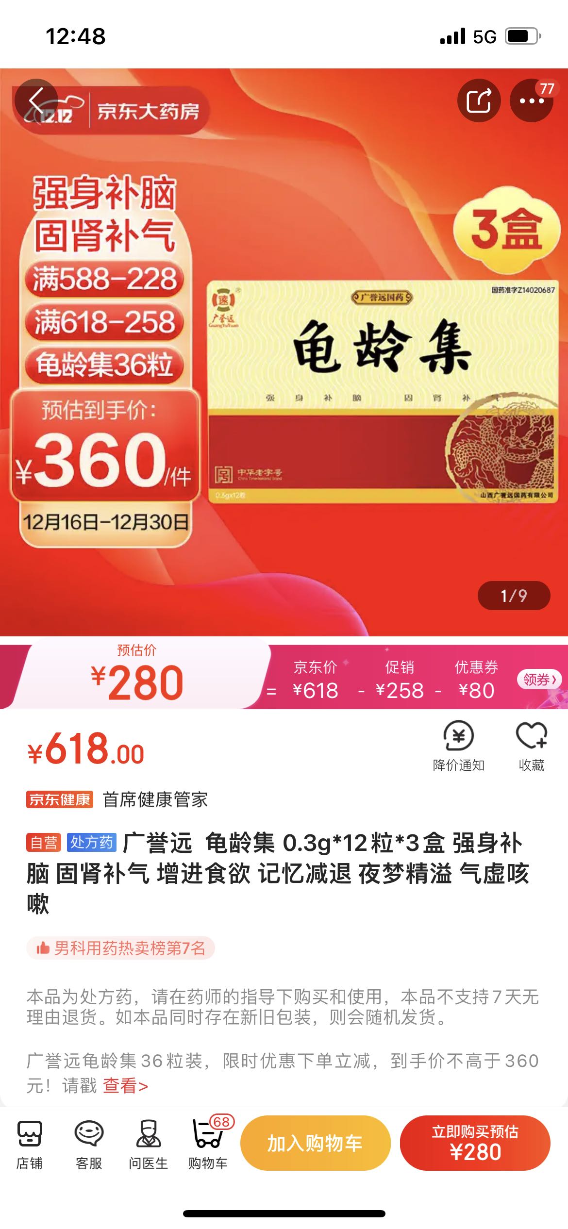 54評論點贊戒不掉_月賺一萬作者2021-12-24 08:48:10買兩瓶加味龜齡集