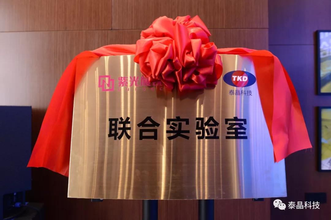 泰晶科技总经理王金涛先生与泰晶科技副总经理毛润泽先生,紫光展锐