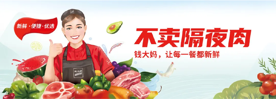 钱大妈坚决落实日清模式确保上市食材每日新鲜