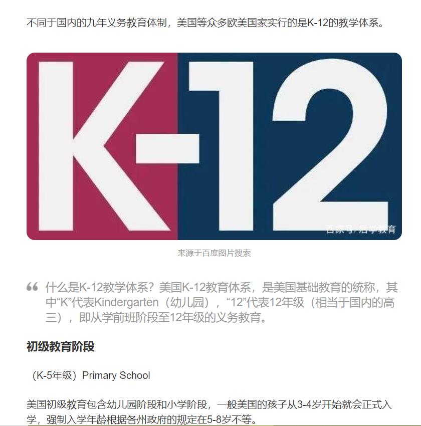 枫叶教育官方背景不简单的双减政策对枫叶海外k12没影响海外k12收益