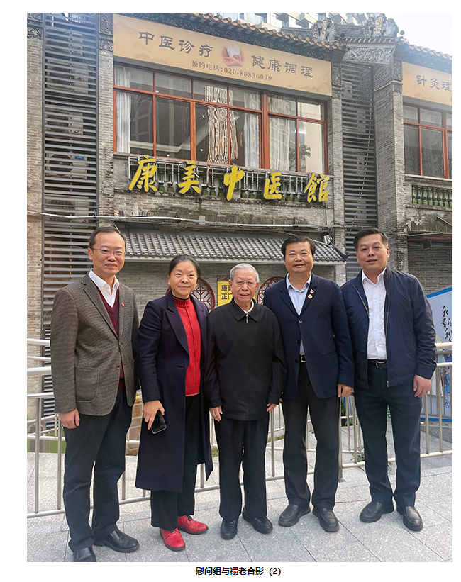 广药集团党委书记董事长李楚源一行看望慰问国医大师禤国维