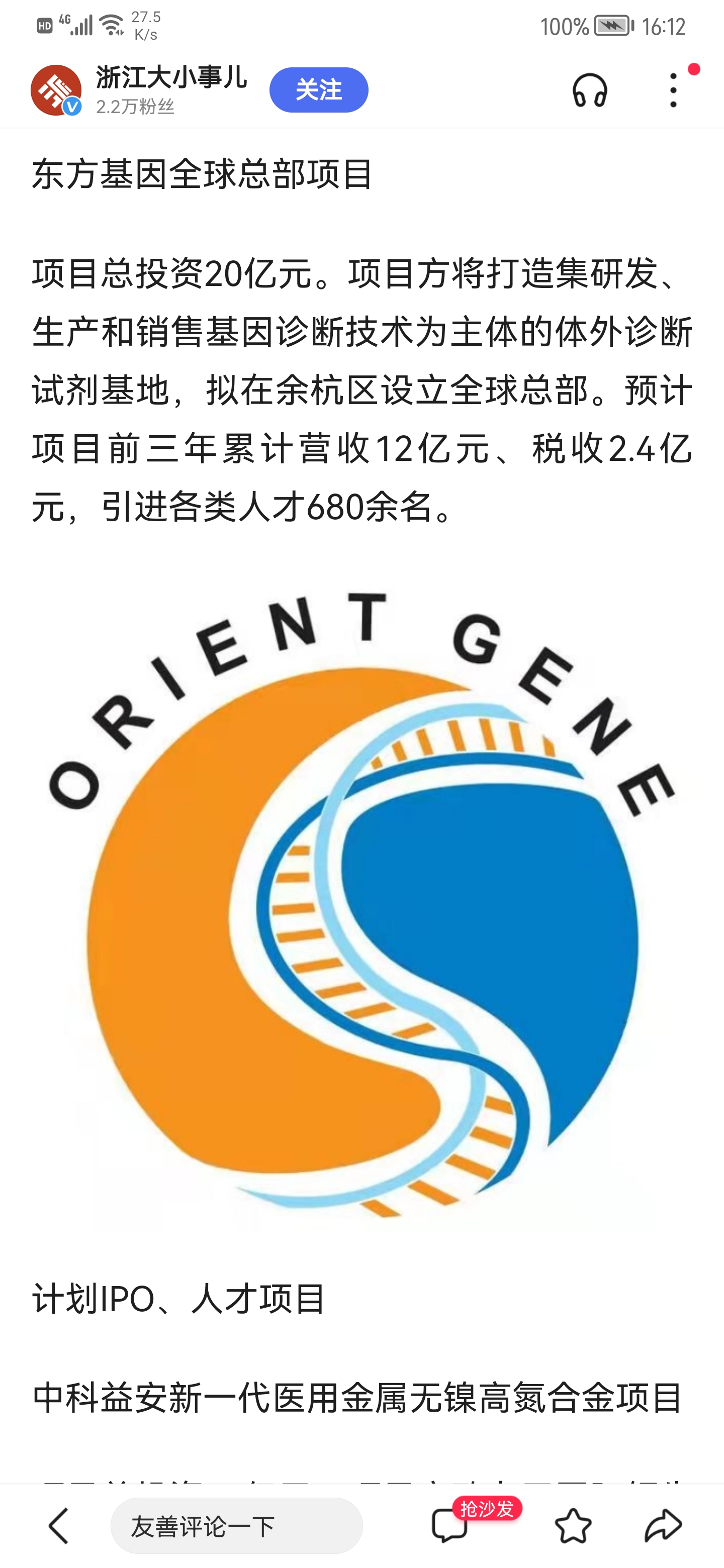 东方生物sh688298总投资超500亿元余杭四季度重大项目集中开工