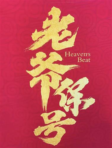 老爷保号!_九安医疗(002432)股吧_东方财富网股吧