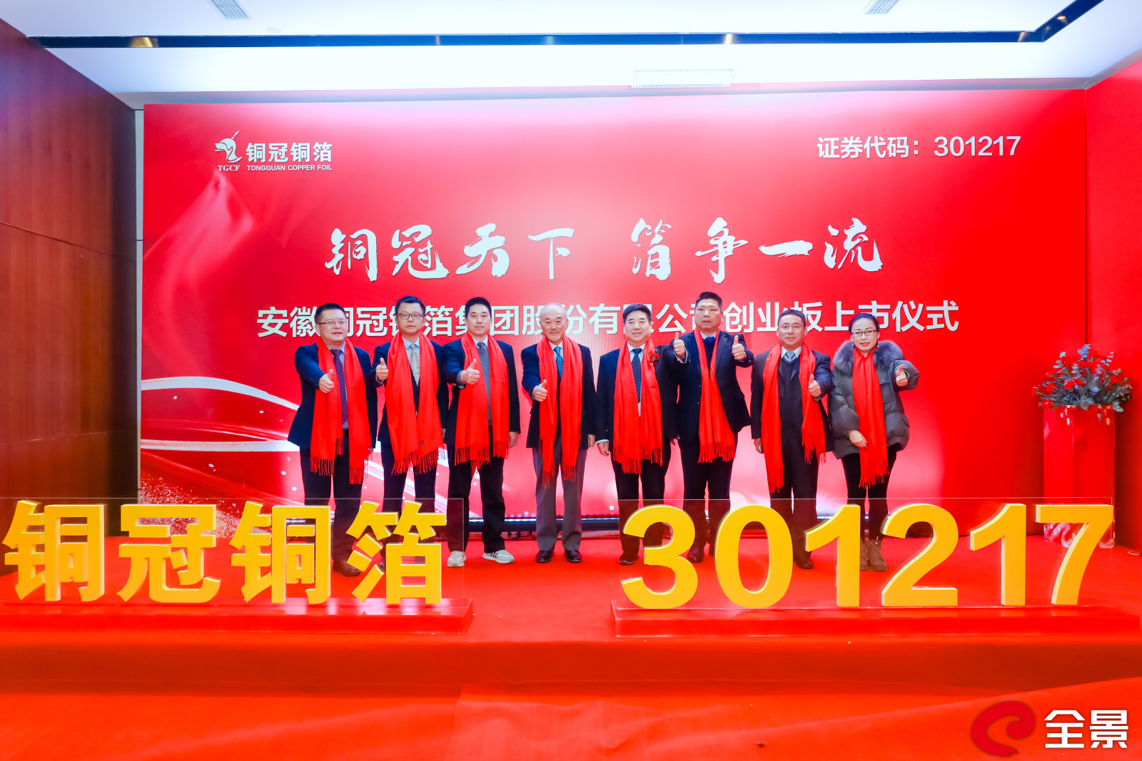 铜冠铜箔新股发行上市仪式全景路演