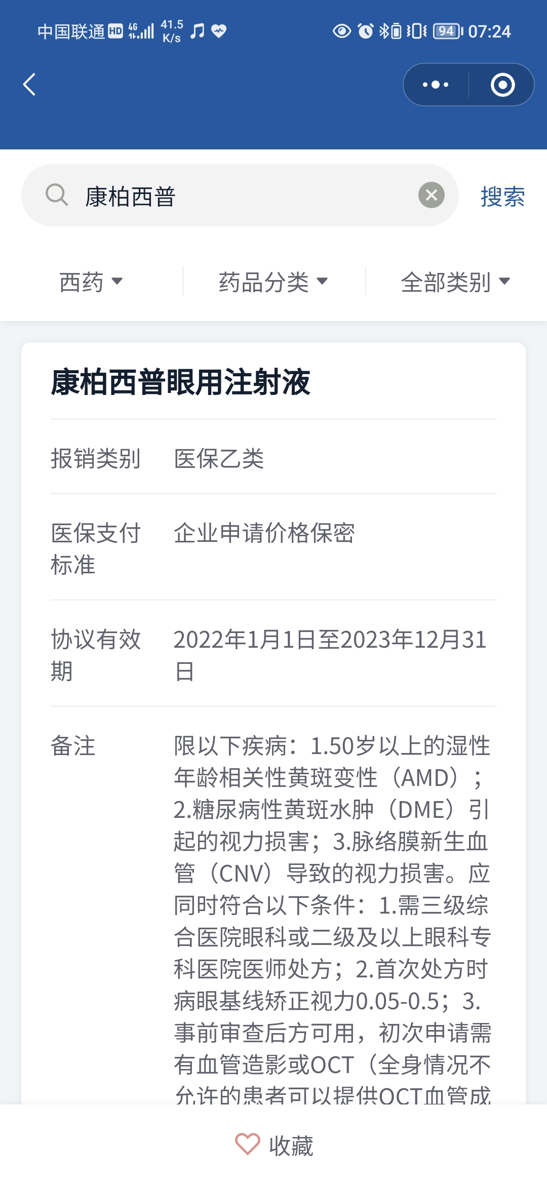 2021年3月份,康柏西普因为海外临床失败导致股价膝斩(我是受害者之一