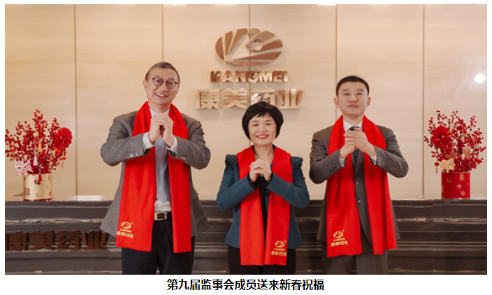 康美药业重整成功迎新春福虎添翼过大年