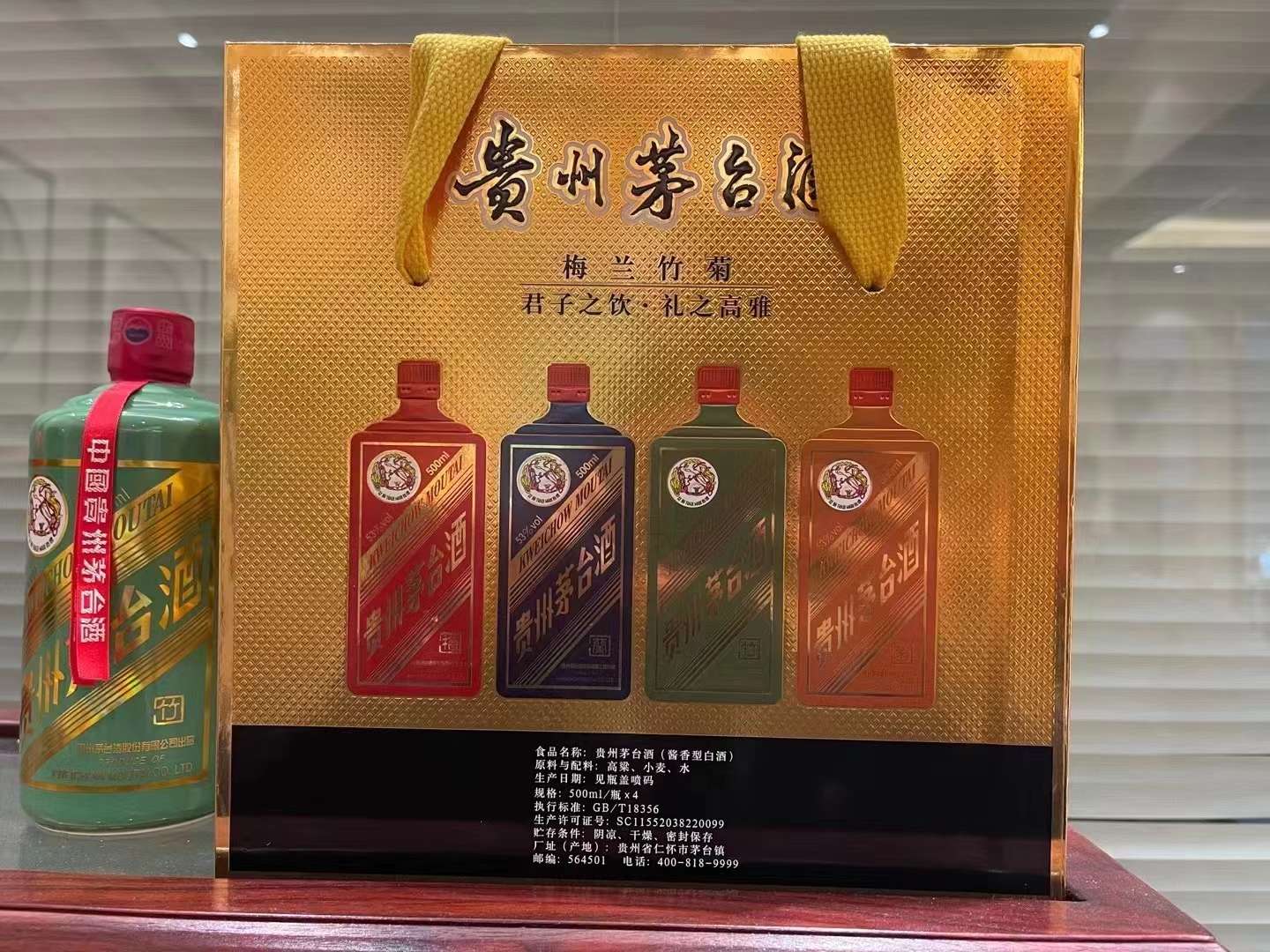 梅兰竹菊酒茅台图片