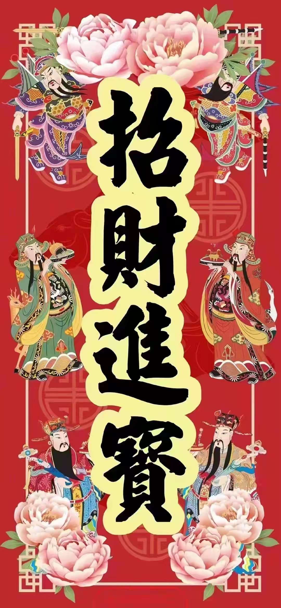 今天是正月初五大家都在朋友圈迎财神财神是迎进门了但如何留住财神也