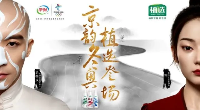 国风京韵 虚拟科技,伊利植选这波冬奥限定局!
