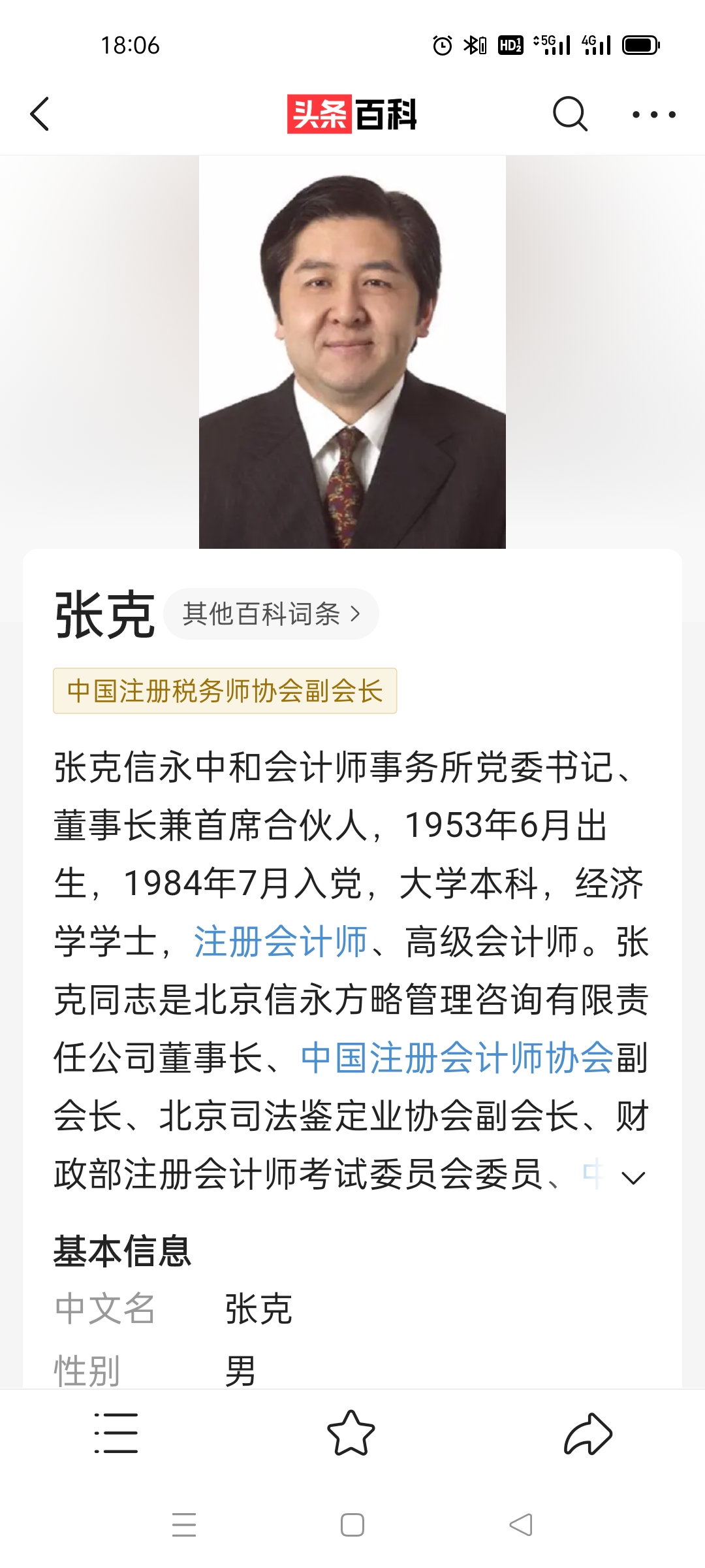 中遠海能sh600026張克信永中和會計師事務所黨委書記董事長兼首席合