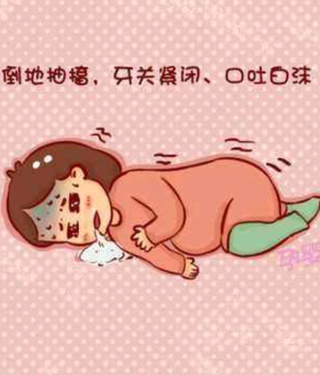 倒地不起了