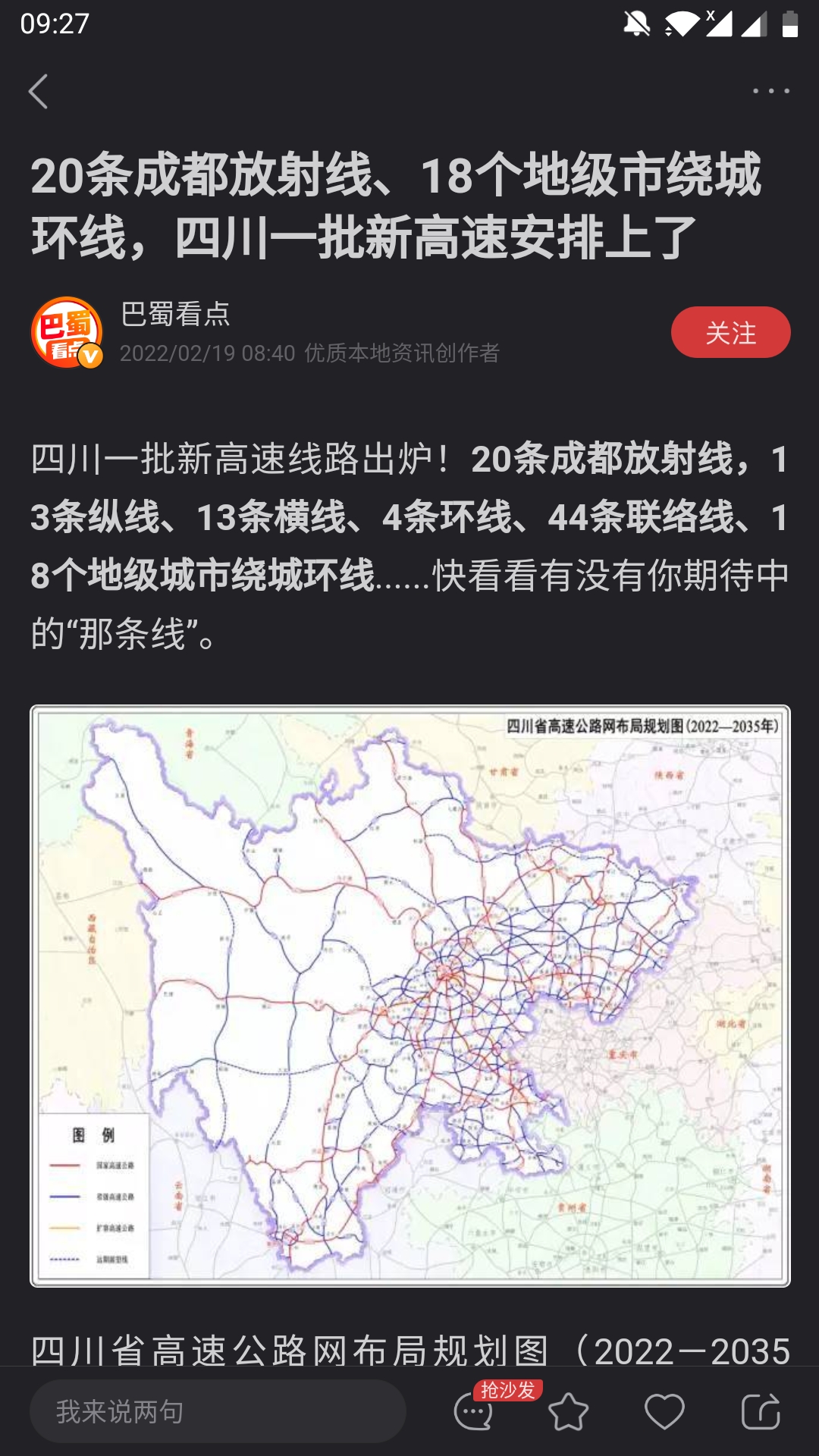 成都路桥sz00262820条成都放射线18个地级市绕城环线四川一批