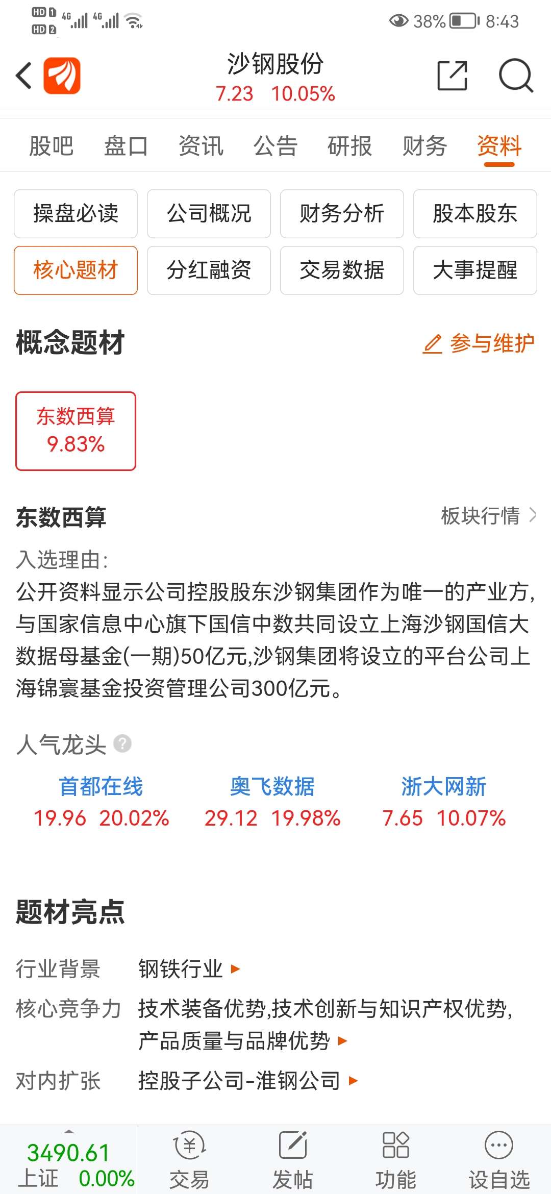 沙钢股份(002075)龙虎榜数据(02-21)_沙钢股份(002075)股吧_东方财富