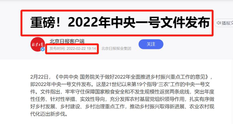 2月22日中共中央国务院关于做好2022年全面推进乡村振兴重点工作的