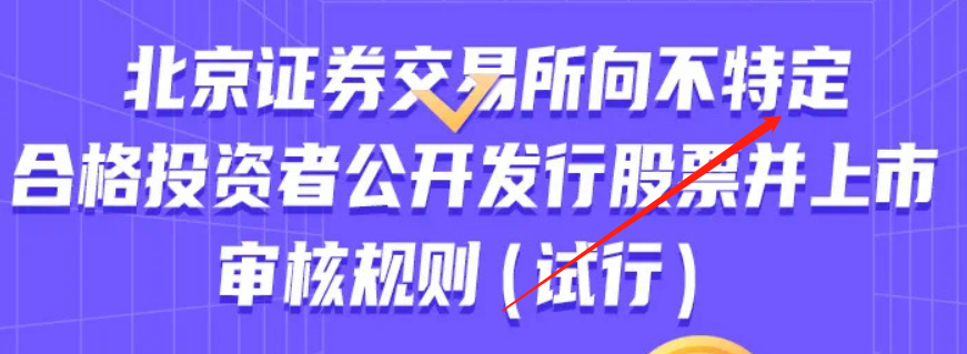 北交所老三板改革之老三板恢復上市的兩條路