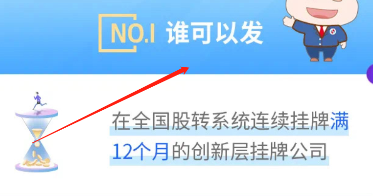 北交所老三板改革之老三板恢復上市的兩條路