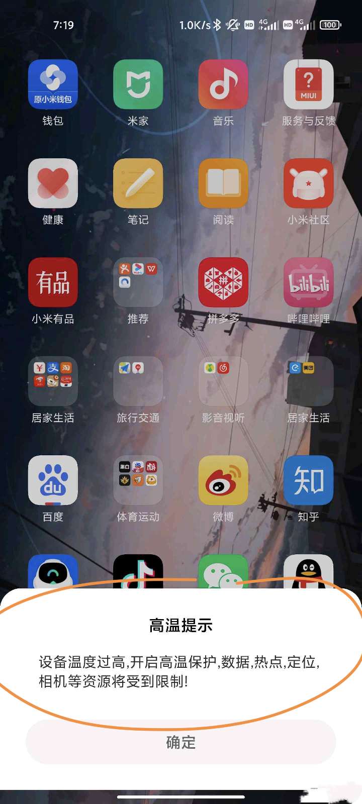 一位网友发来的截图他的手机居然有高温提示功能内容显示设备温度过高