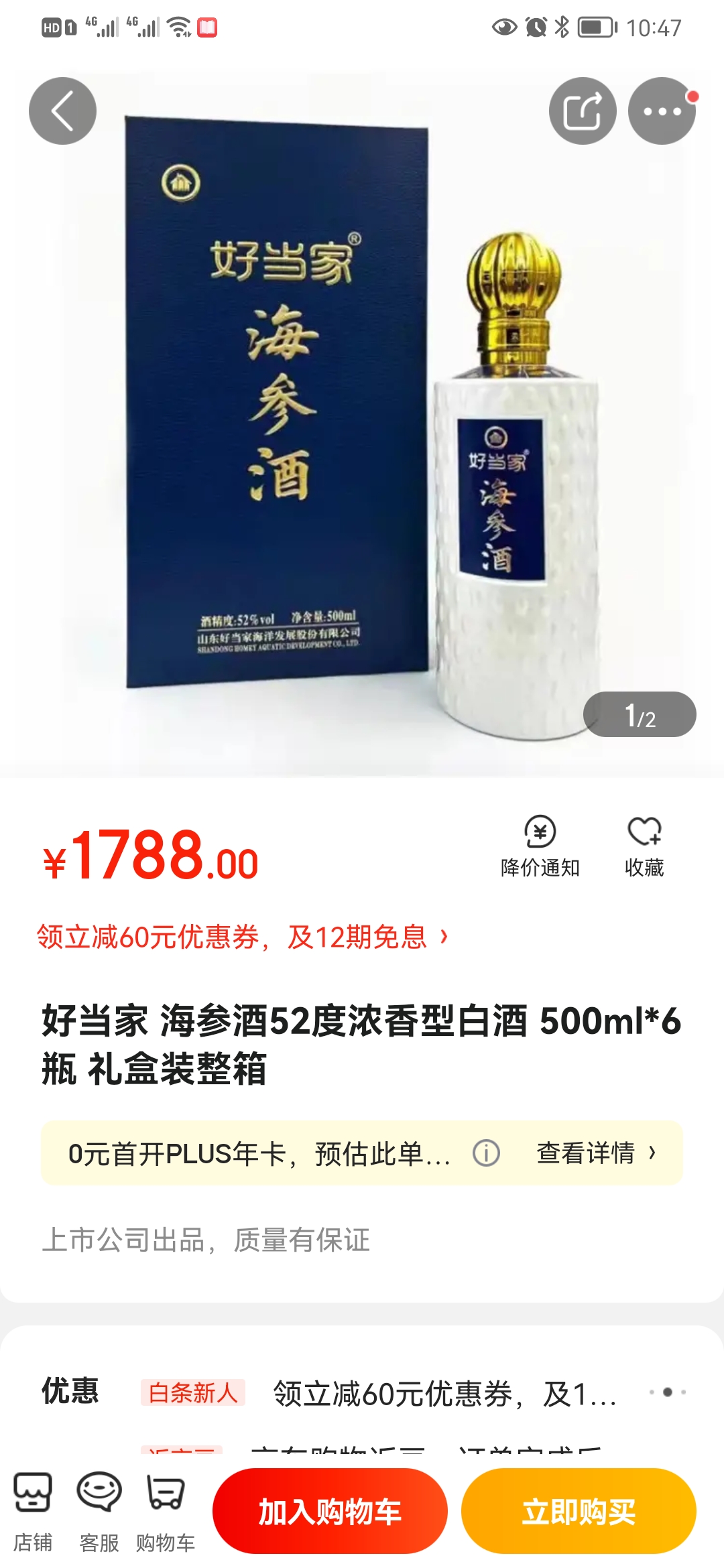 御海明珠海参酒53度图片