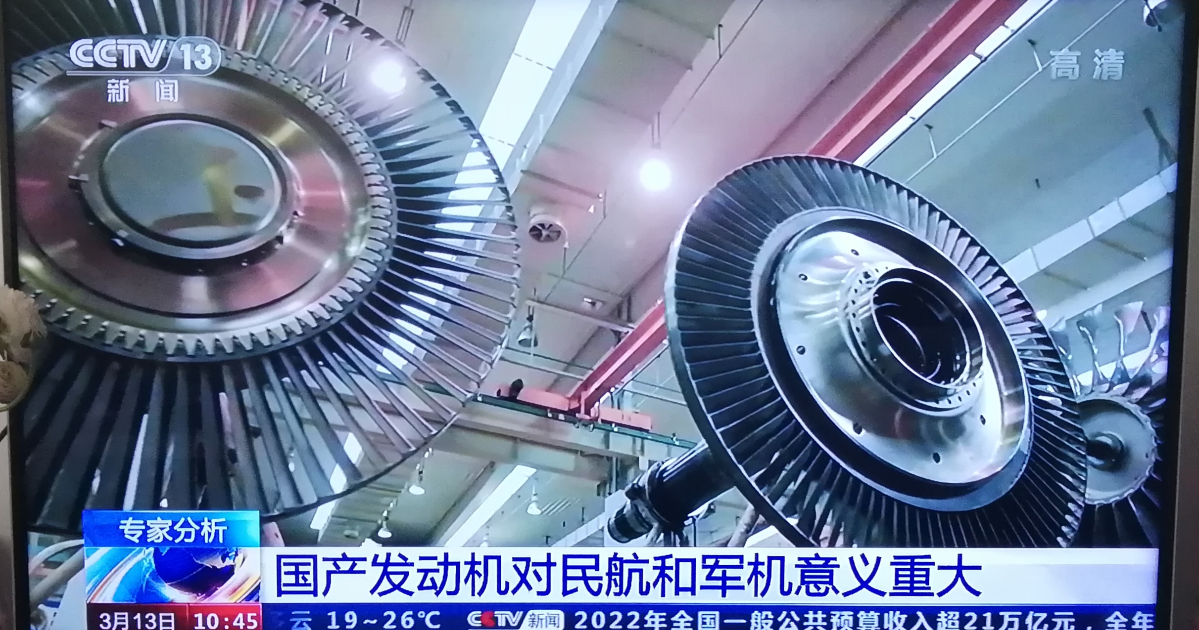 航发动力sh600893利好出尽是利空啊今天中央电视台新闻直播间长篇专