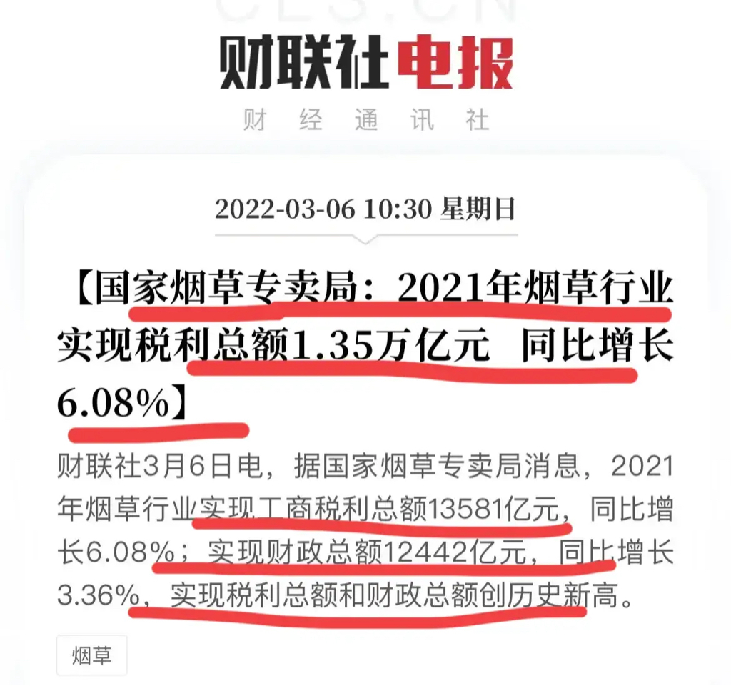 20個蘋果,整個中國白酒全部加起來納稅也就不到1000億,中國菸草一家