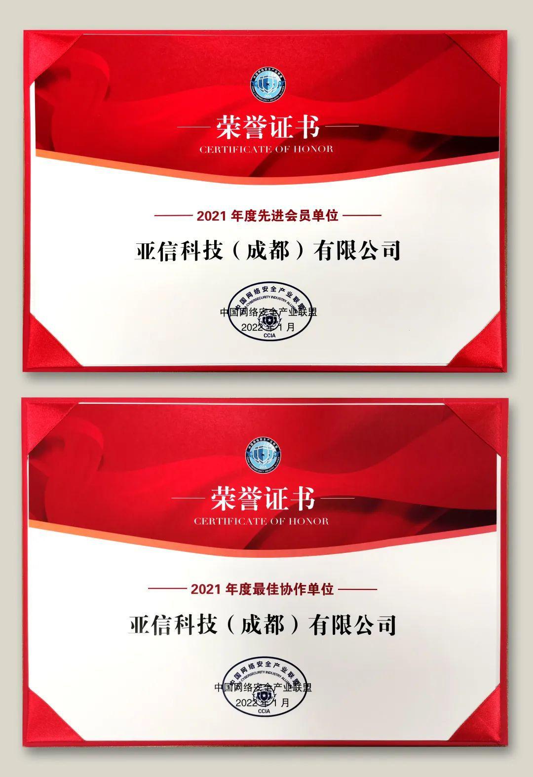 亚信安全sh688225听说这个是最近获得的有没有含金量啊