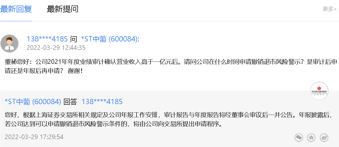 互动问答请问公司在什么时间申请撤销退市风险警示