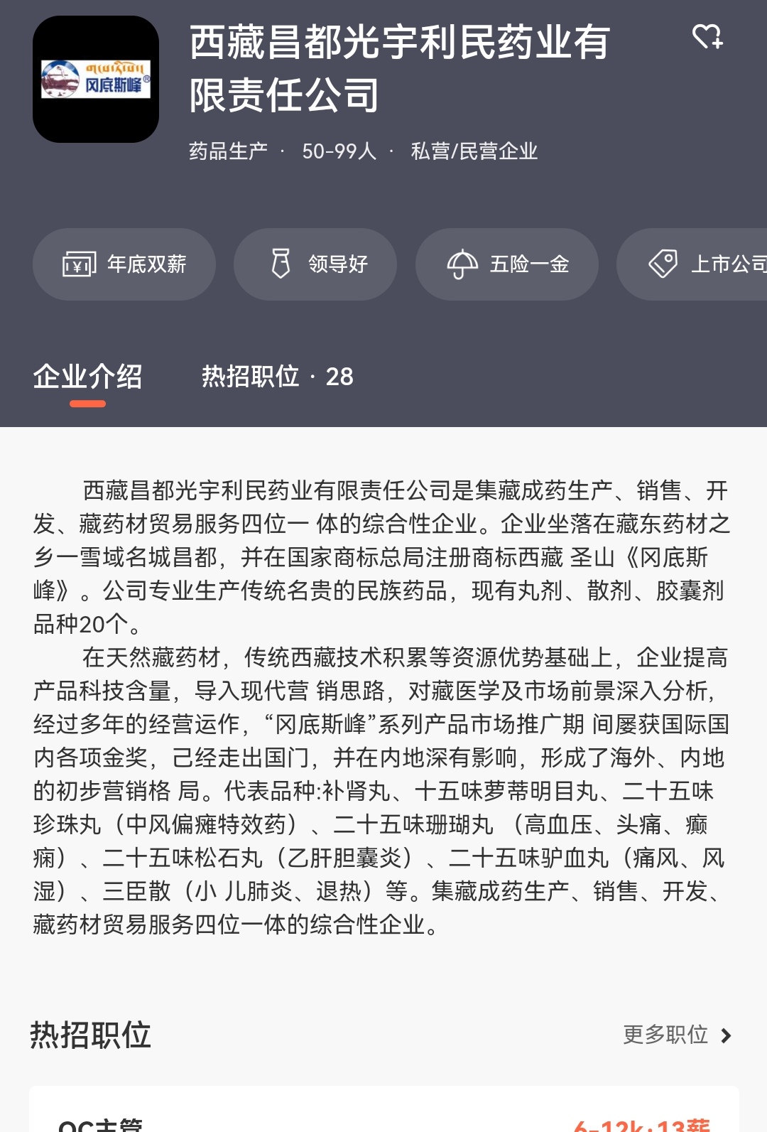 尔康制药sz300267尔康是正宗中药企业集团哦控股子公司光宇利民是藏