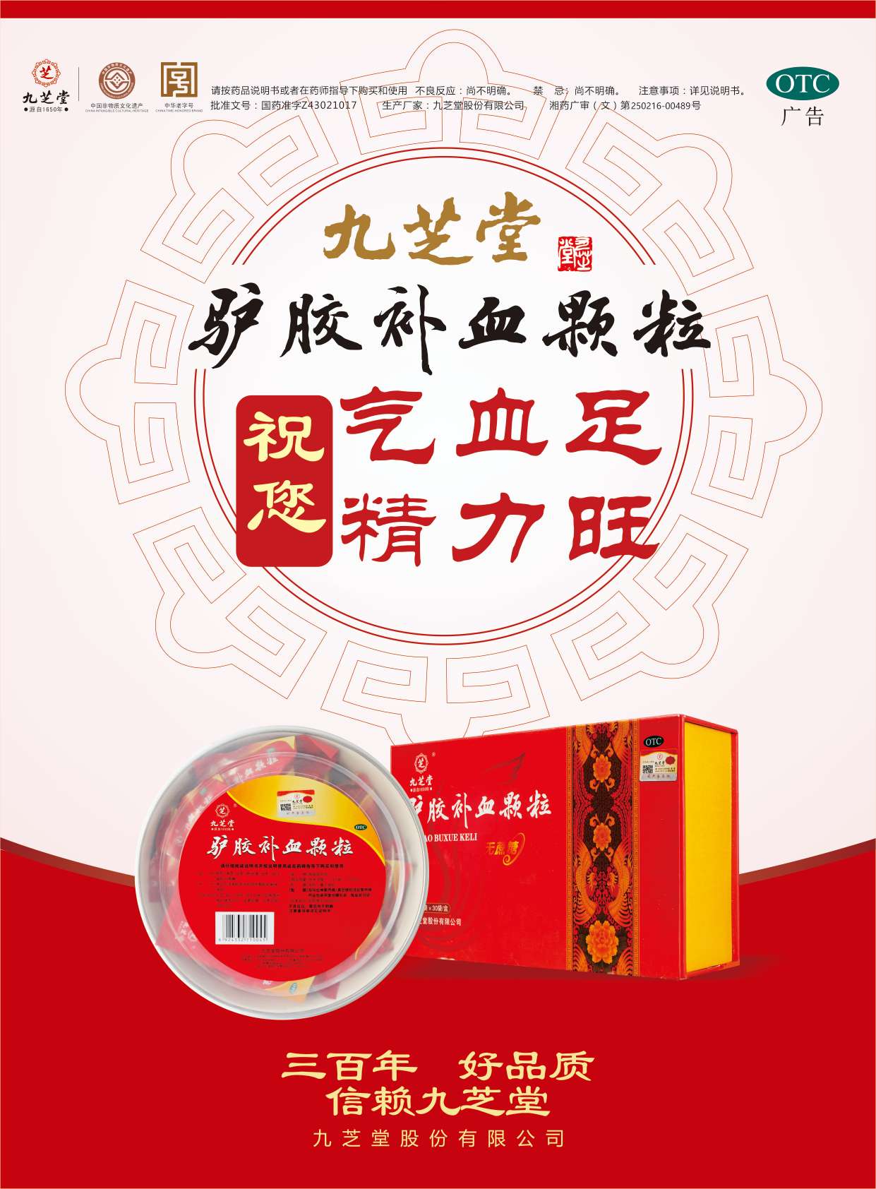 九芝堂驴胶补血颗