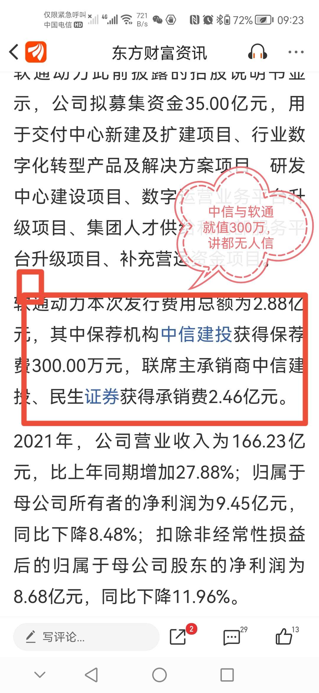 软通动力:预计2022年4月26日披露一季度报告