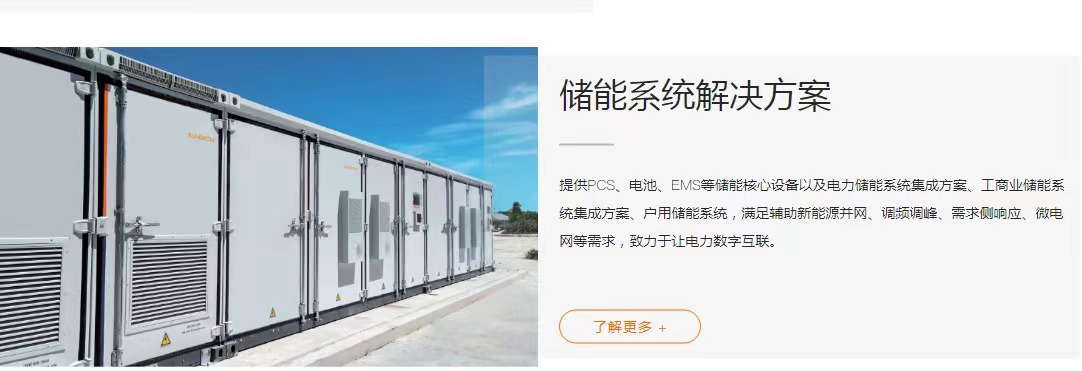 储能股票池标的系列之阳光电源