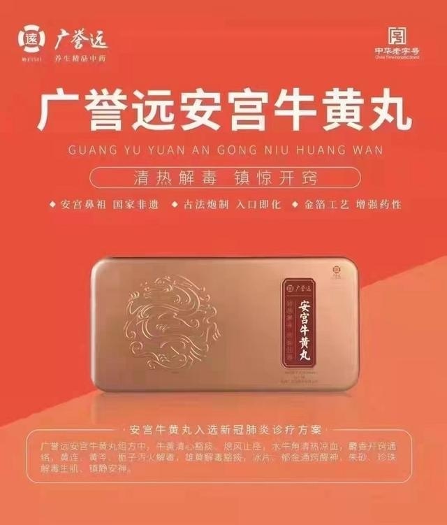 漫话"广誉远安宫牛黄丸"在_佛慈制药(002644)股吧_东方财富网股吧