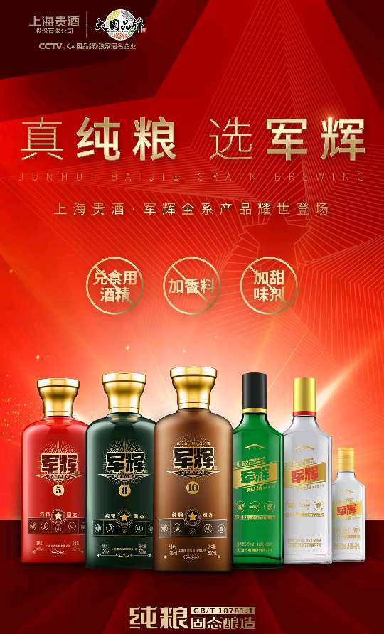 元盒装酒主流价格及400元以上的次高端价格带,以极具军旅特色的红色