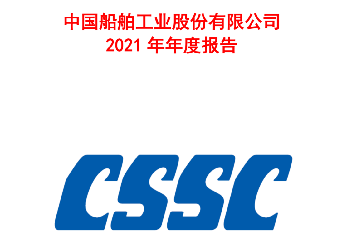 中国船舶2021年度净利润约214亿元四大船厂主流船型一一曝光市场资