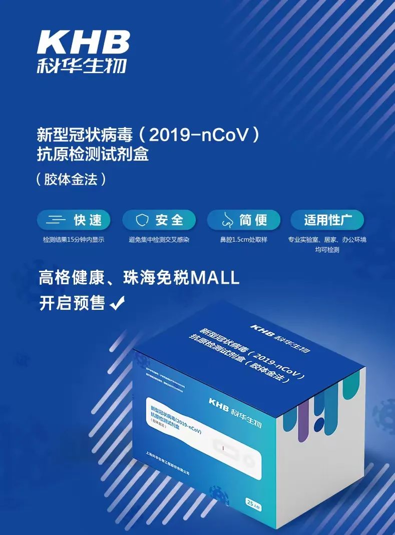 st科华sz002022居家可测科华生物抗原检测试剂盒上线高格健康