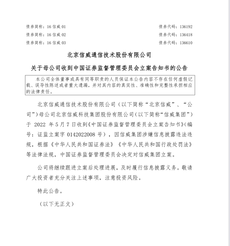st信威sz400106立案调查对上市公司的影响根据证券法以及证