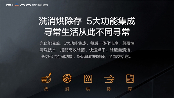 皮阿诺sz002853全屋定制皮阿诺智能洗碗机以爱之名致敬母亲来源