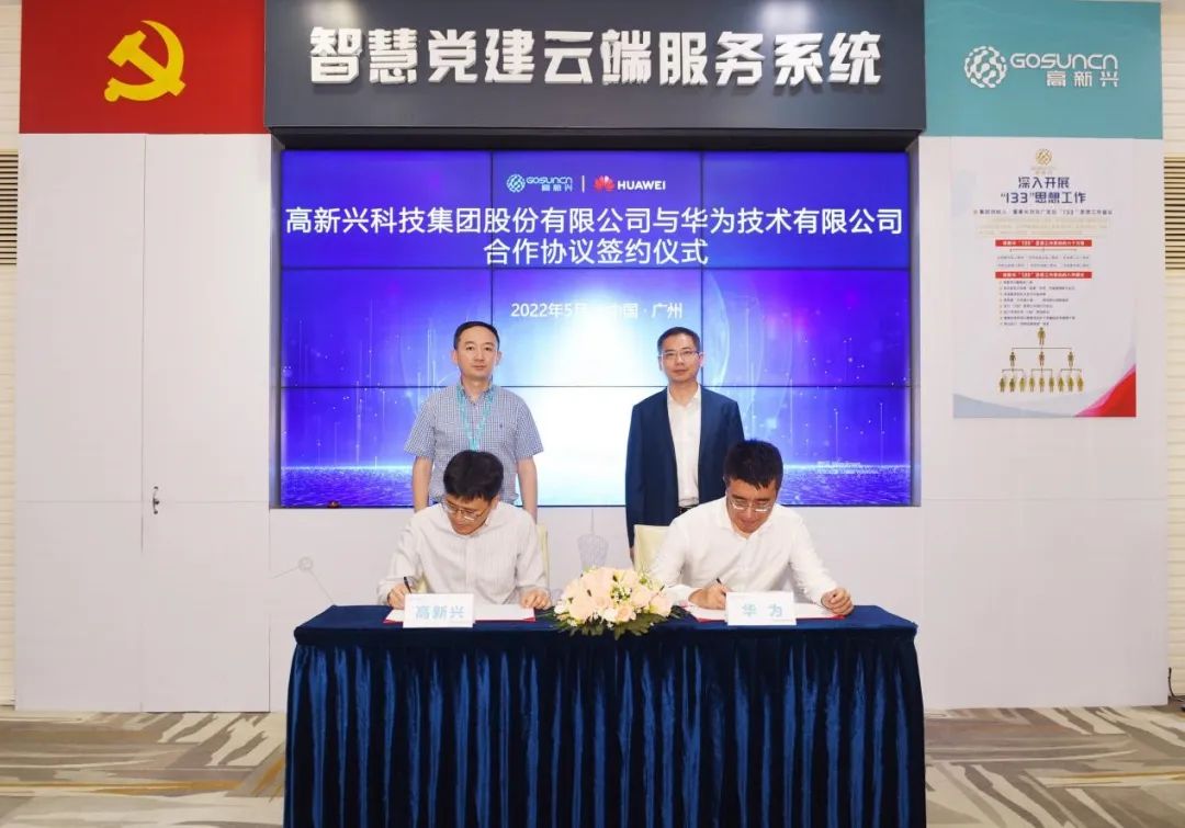 高新兴与华为签署合作协议,共建昇腾ai产业,加速行业数字化转型