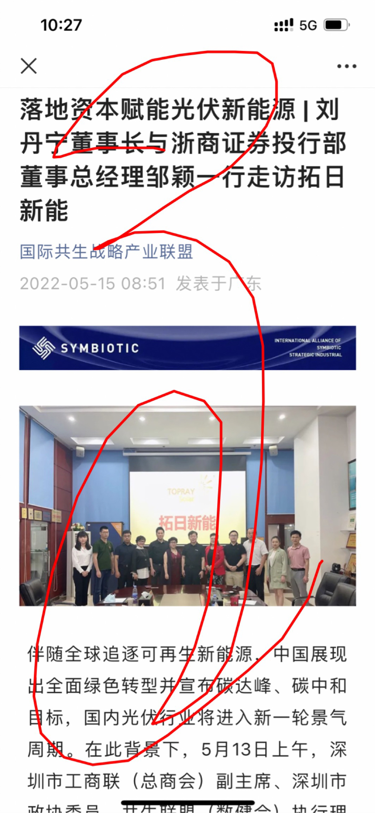 $拓日新能(SZ002218)$落地资本赋能光伏新能源|刘丹宁董事长与浙商证券投_财富号_东方财富网