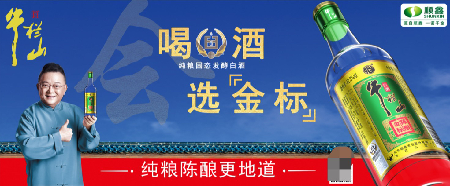 2022牛栏山推出塔基核心产品金标陈酿升级在哪方面