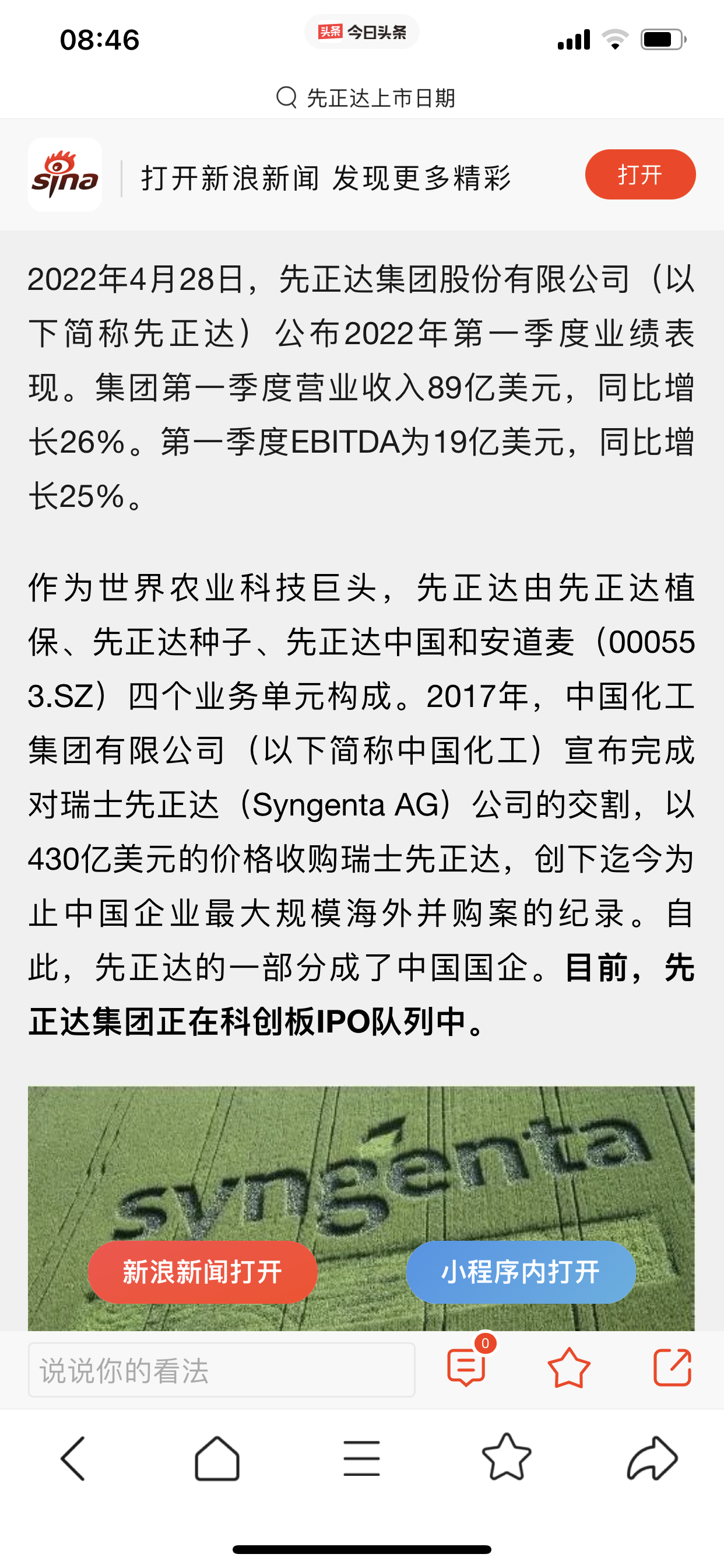 農業植保巨頭先正達6月份將上市影響幾何重磅