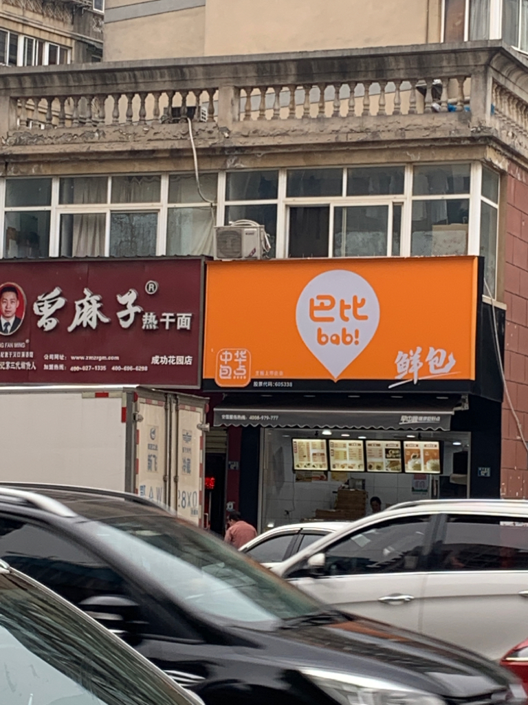 巴比食品sh605338就想问加盟费多少馒头还不错