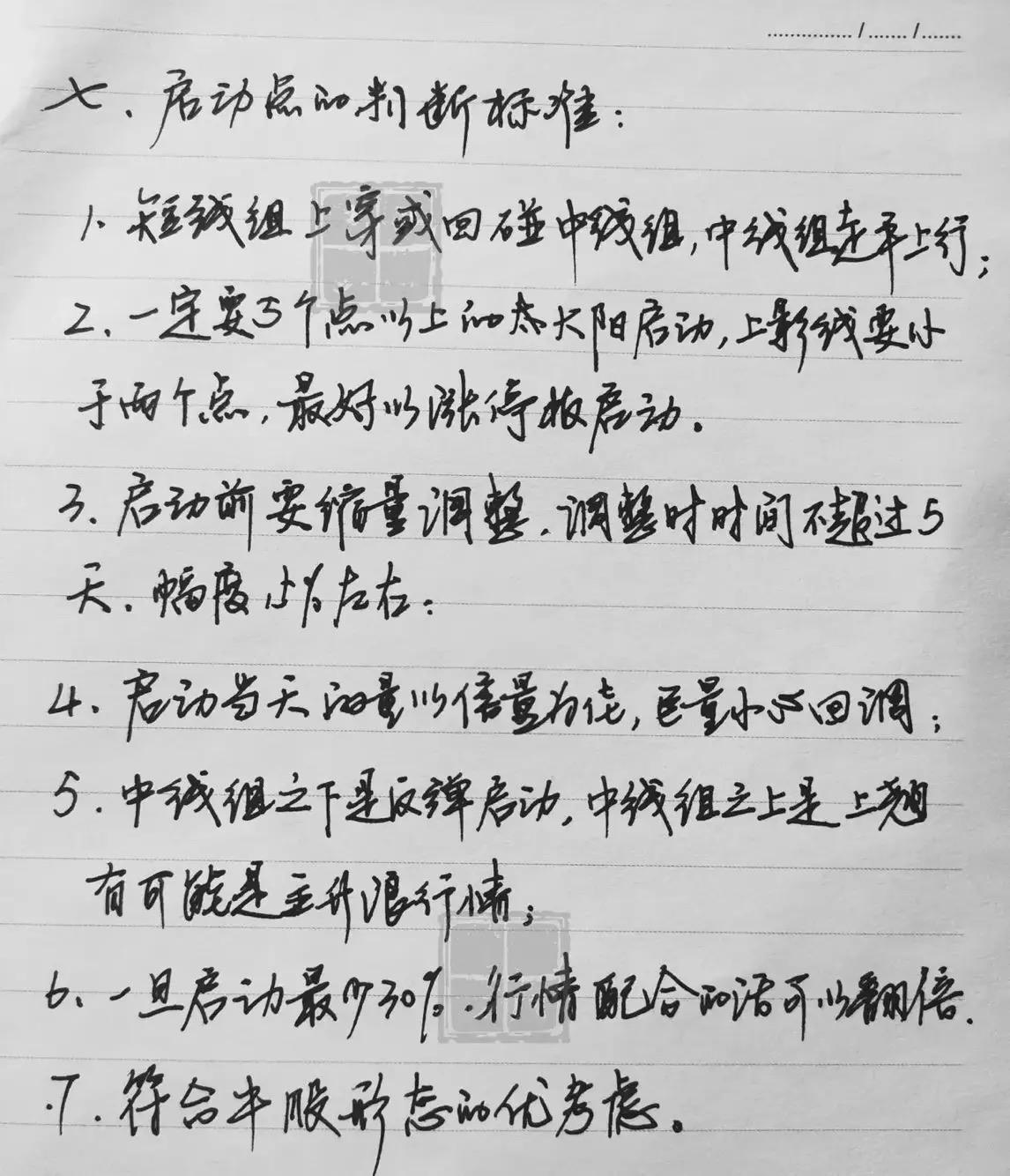 >东方财富创作中心>正文>以下这份炒股笔记,是我十多年来的经验总结