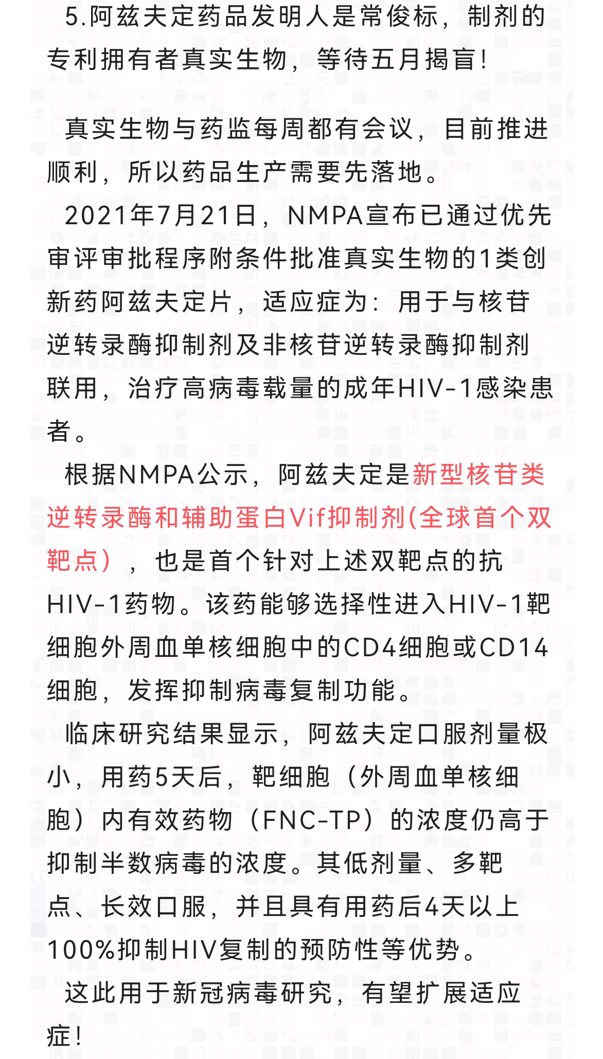 阿兹夫定片是什么药?_阿兹夫定药一瓶多少钱_阿兹夫定联合用药