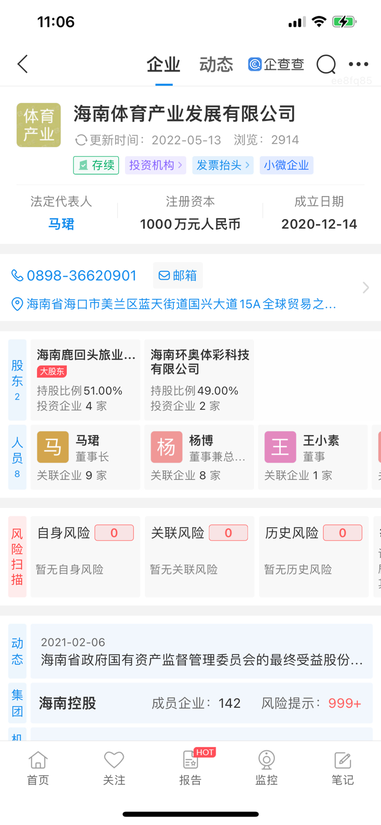 海南发展sz002163海南离岛免税概念股海南发展sz002163