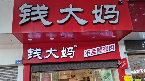 錢大媽加盟門店上市安平白山藥滿足消費者多樣餐桌需求