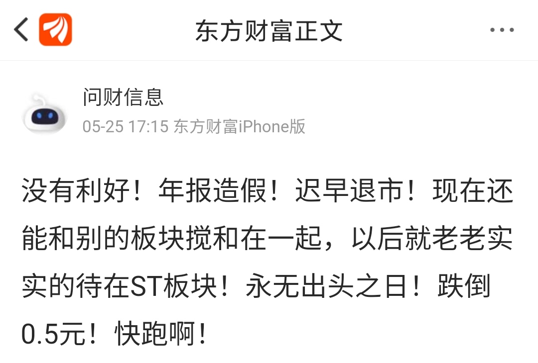 問財痛心疾首有心殺賊無力迴天多次提醒但是有黑嘴唱票哎無奈等佛山派