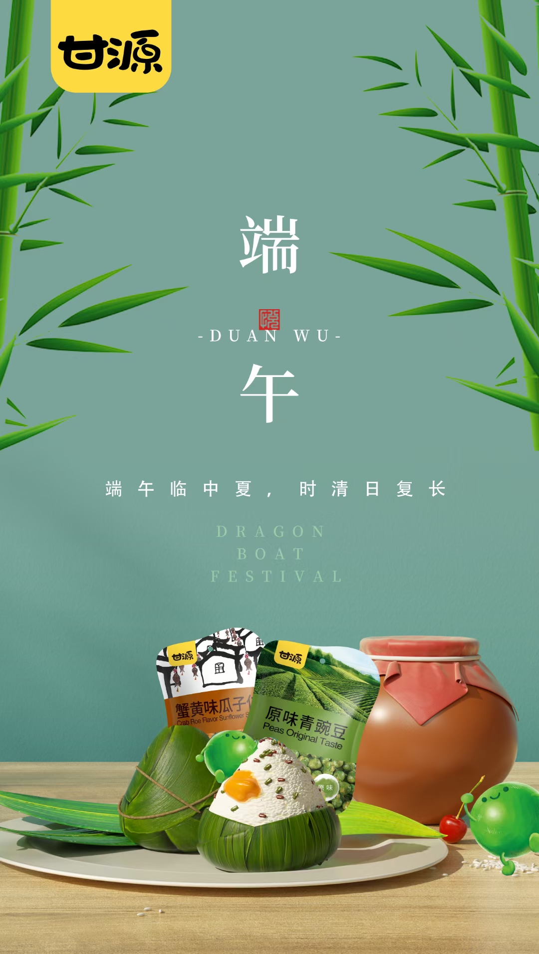 甘源食品广告图片